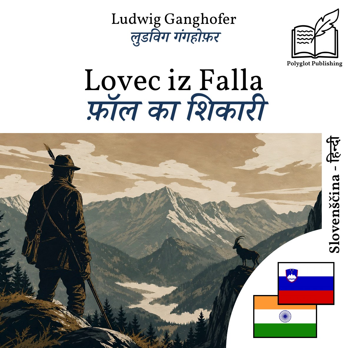 फ़ॉल का शिकारी