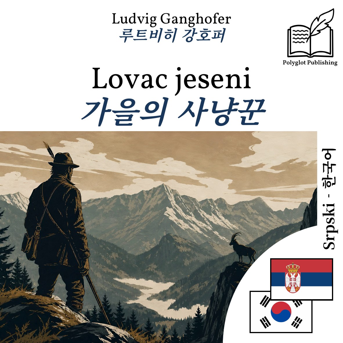 가을의 사냥꾼