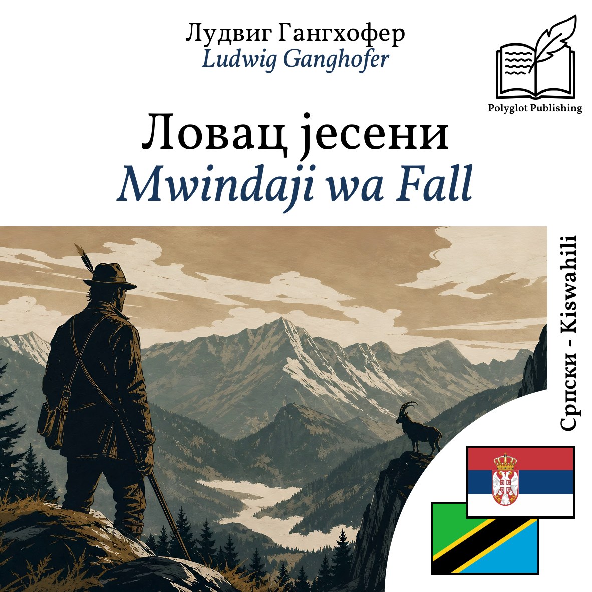 Mwindaji wa Fall