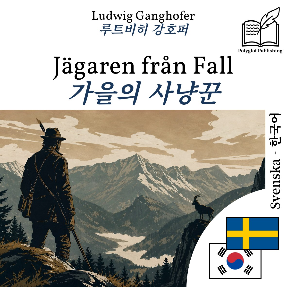가을의 사냥꾼