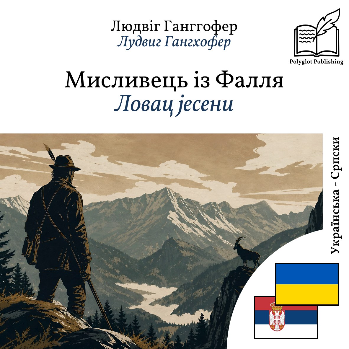 Ловац јесени