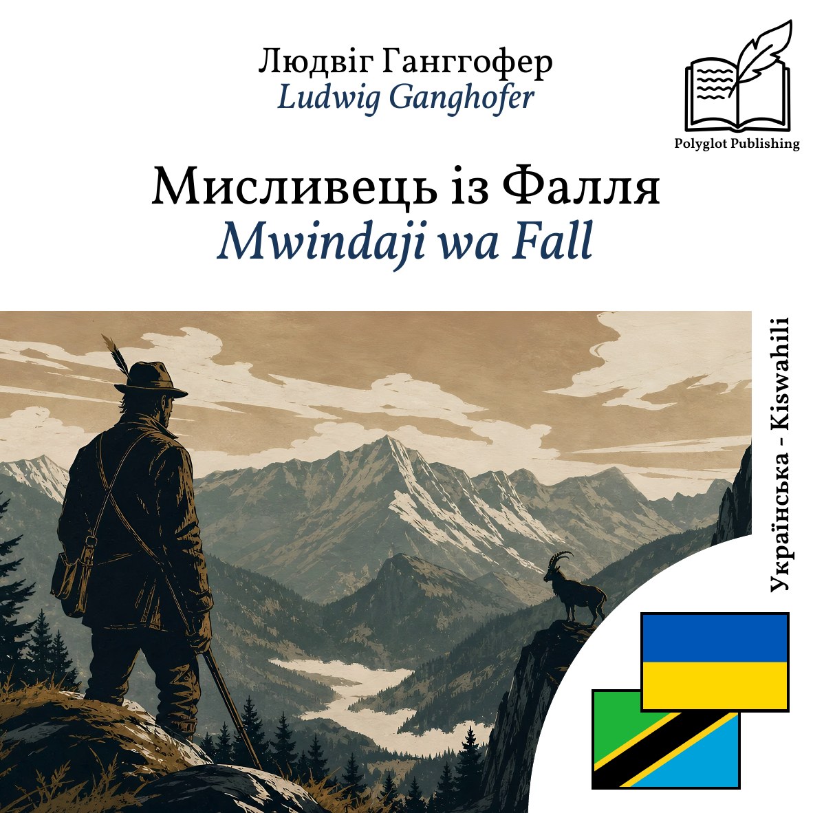Mwindaji wa Fall