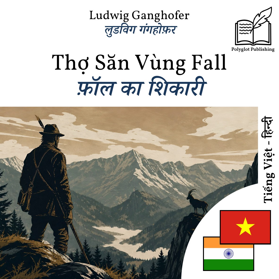 फ़ॉल का शिकारी