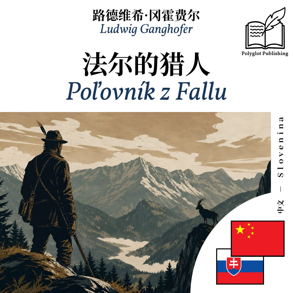 Poľovník z Fallu