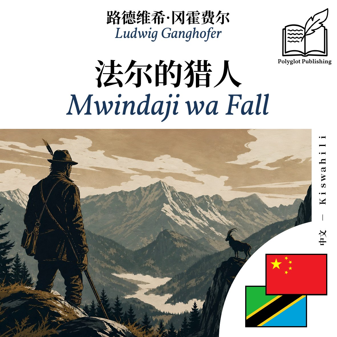 Mwindaji wa Fall