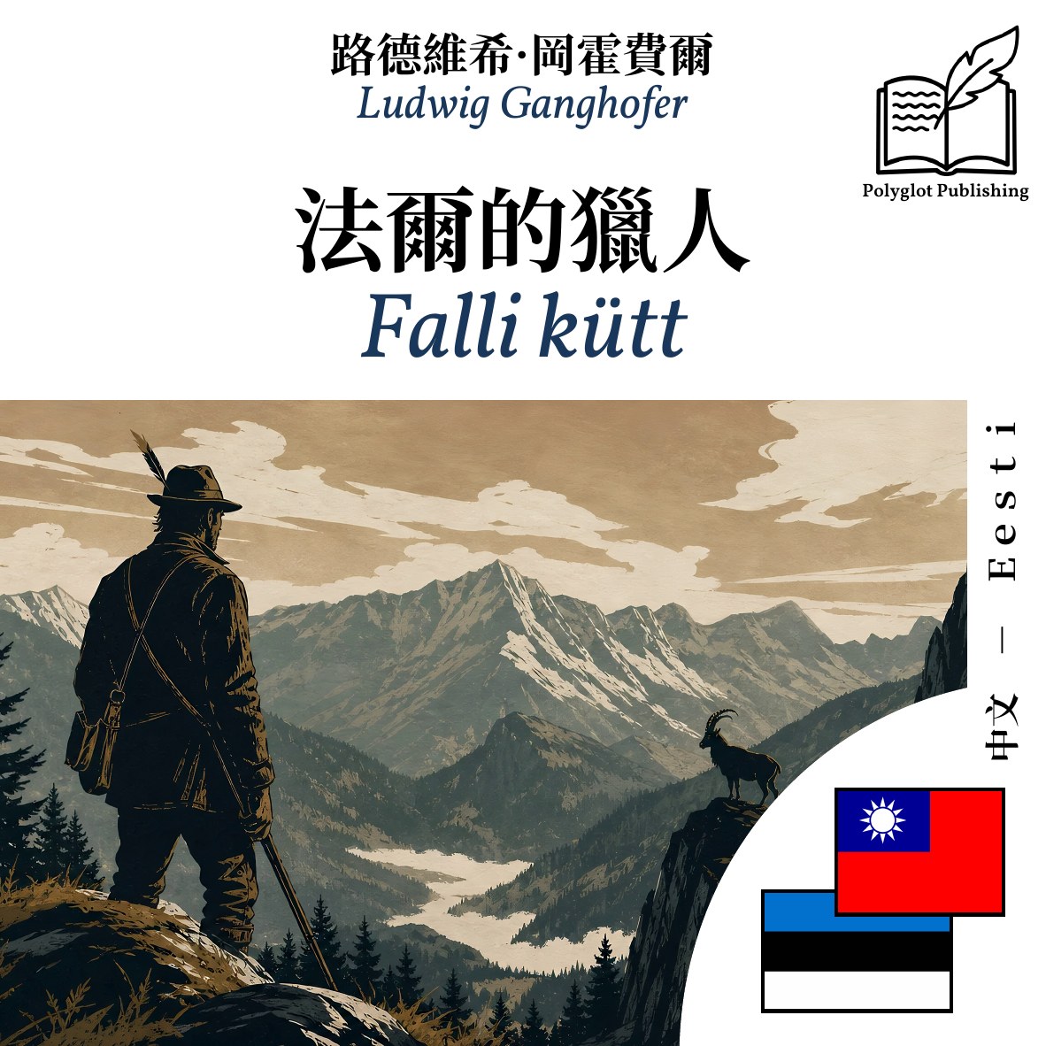 Falli kütt