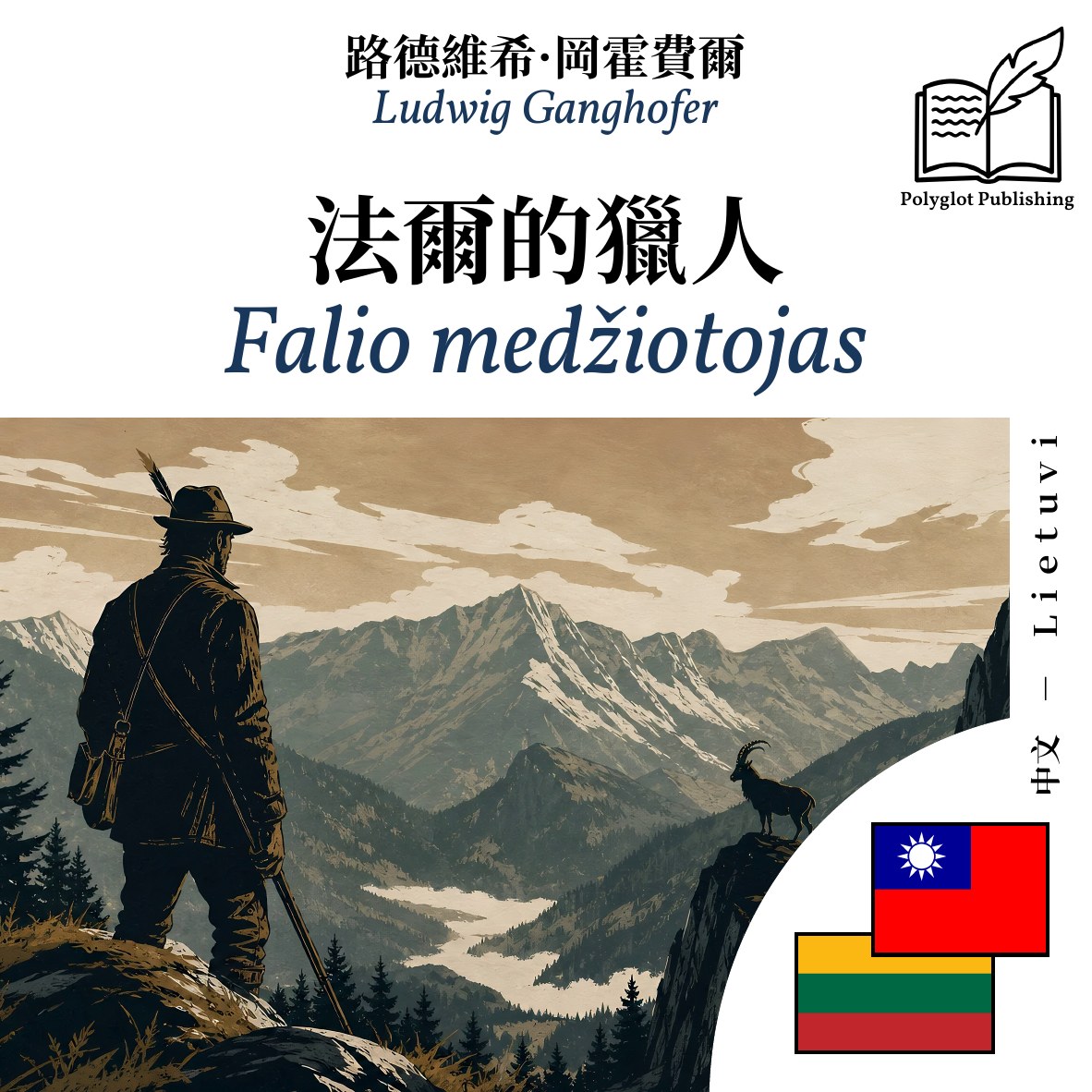 Falio medžiotojas