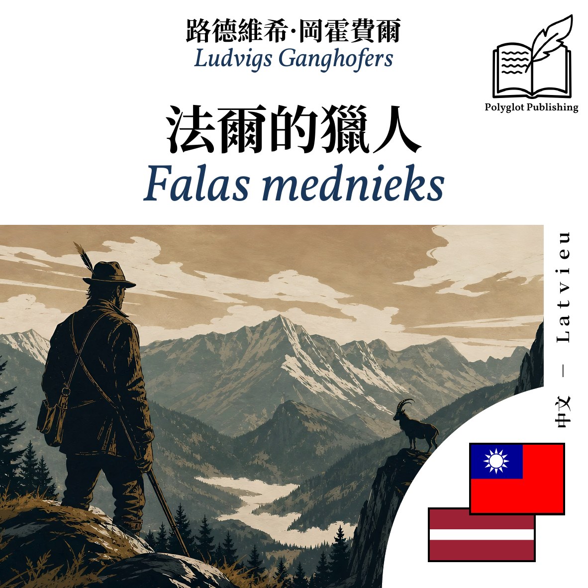 Falas mednieks