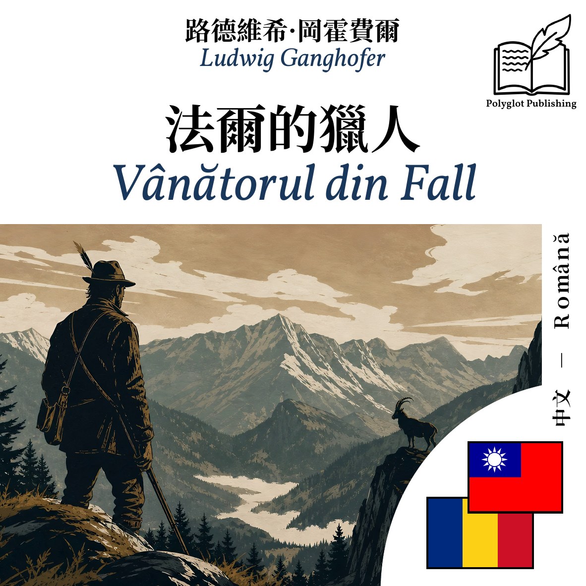 Vânătorul din Fall