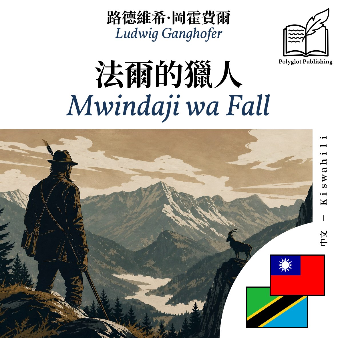 Mwindaji wa Fall