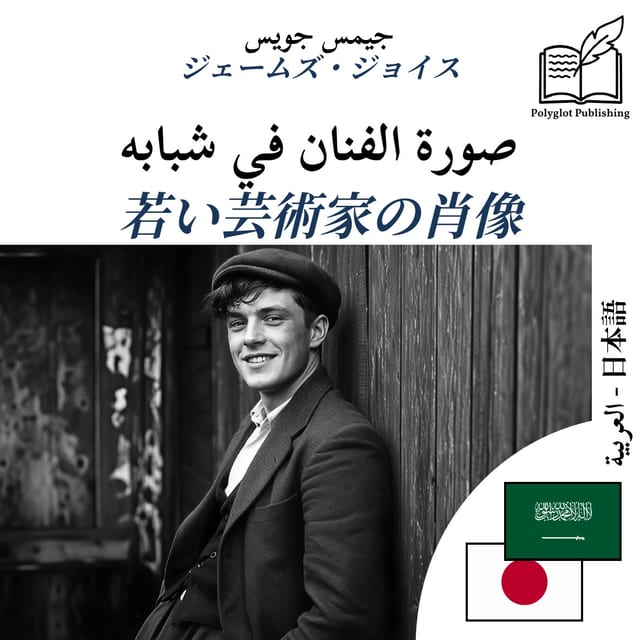 若い芸術家の肖像
