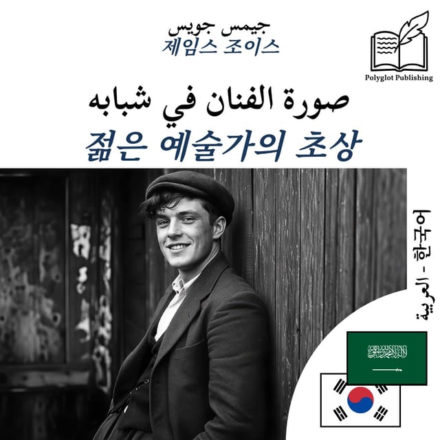 젊은 예술가의 초상