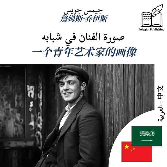 一个青年艺术家的画像