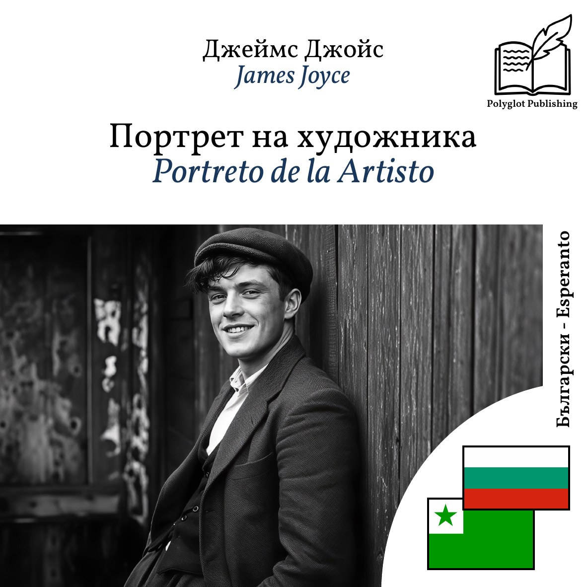 Portreto de la Artisto