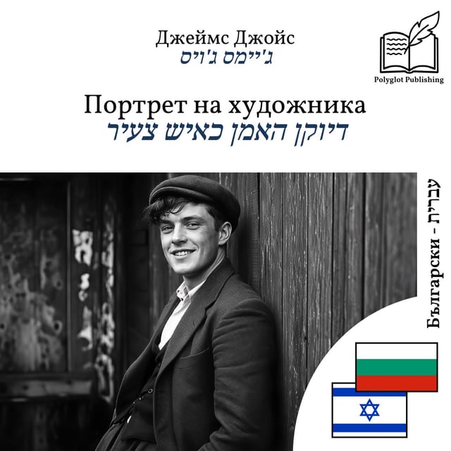 דיוקן האמן כאיש צעיר