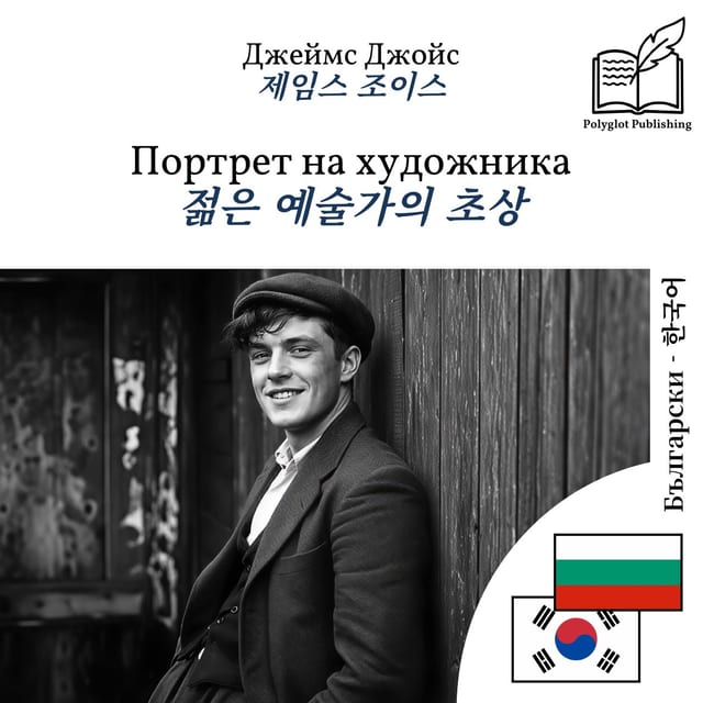 젊은 예술가의 초상