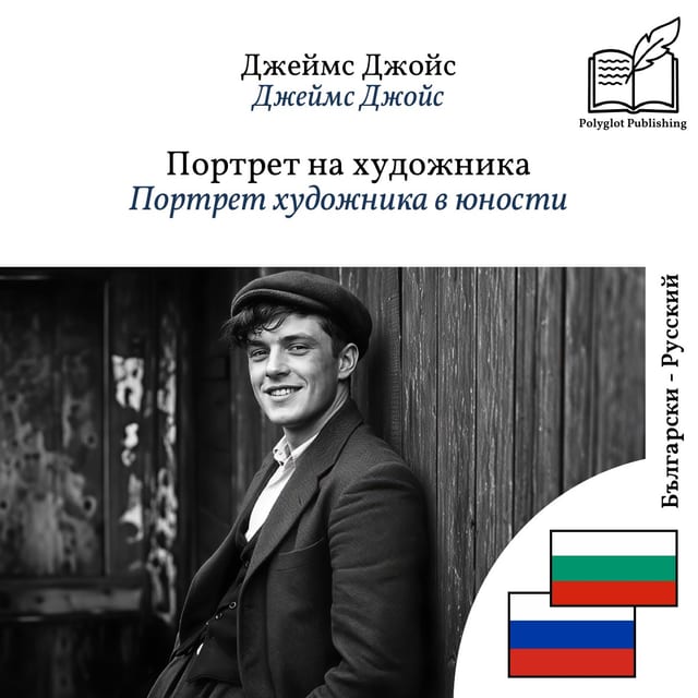 Портрет художника в юности