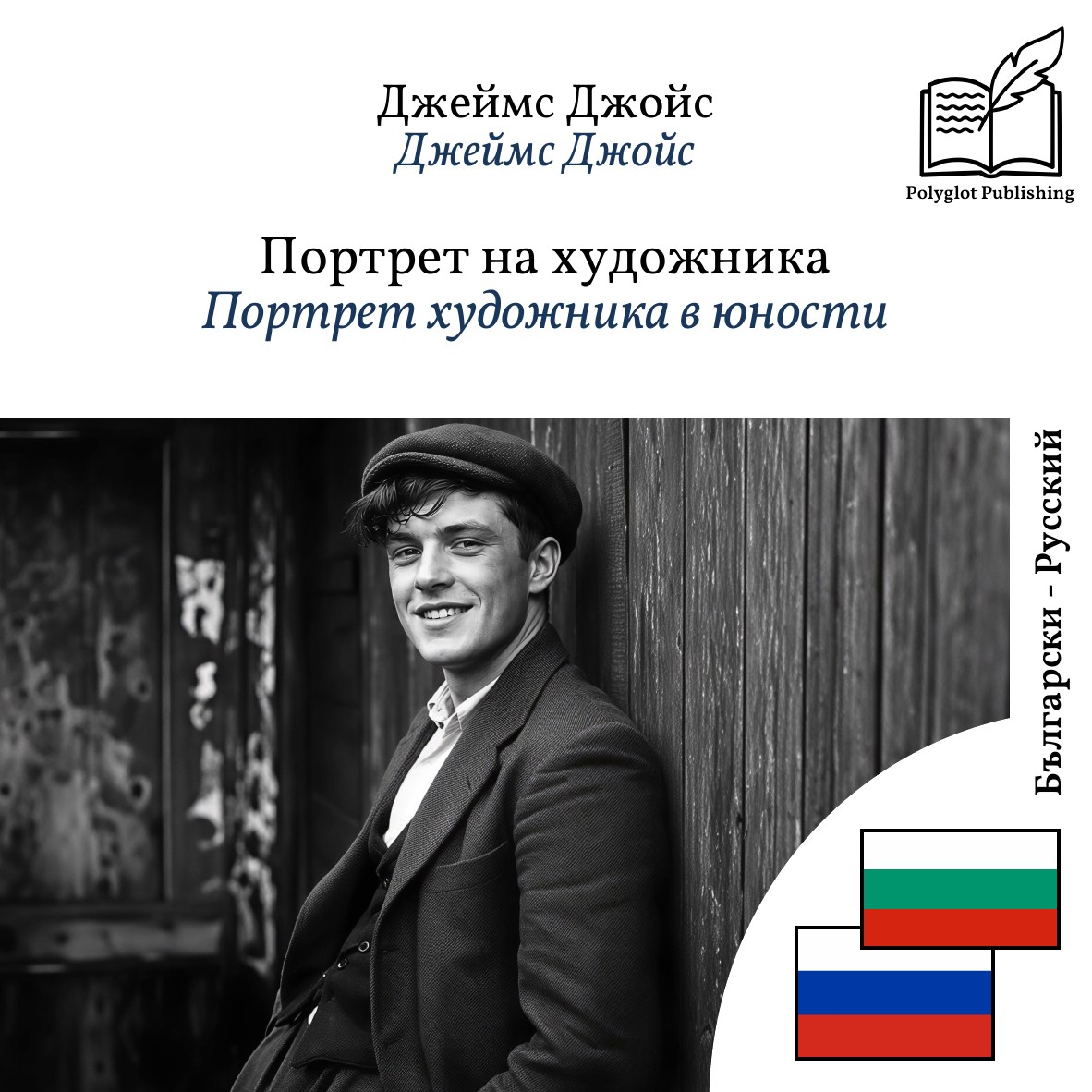 Портрет художника в юности