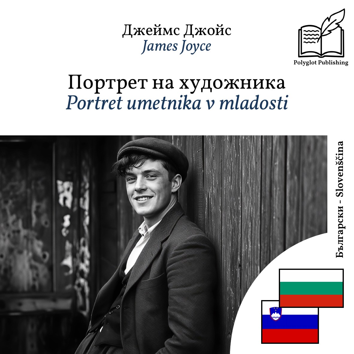 Portret umetnika v mladosti