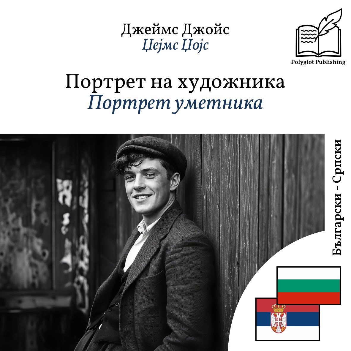 Портрет уметника