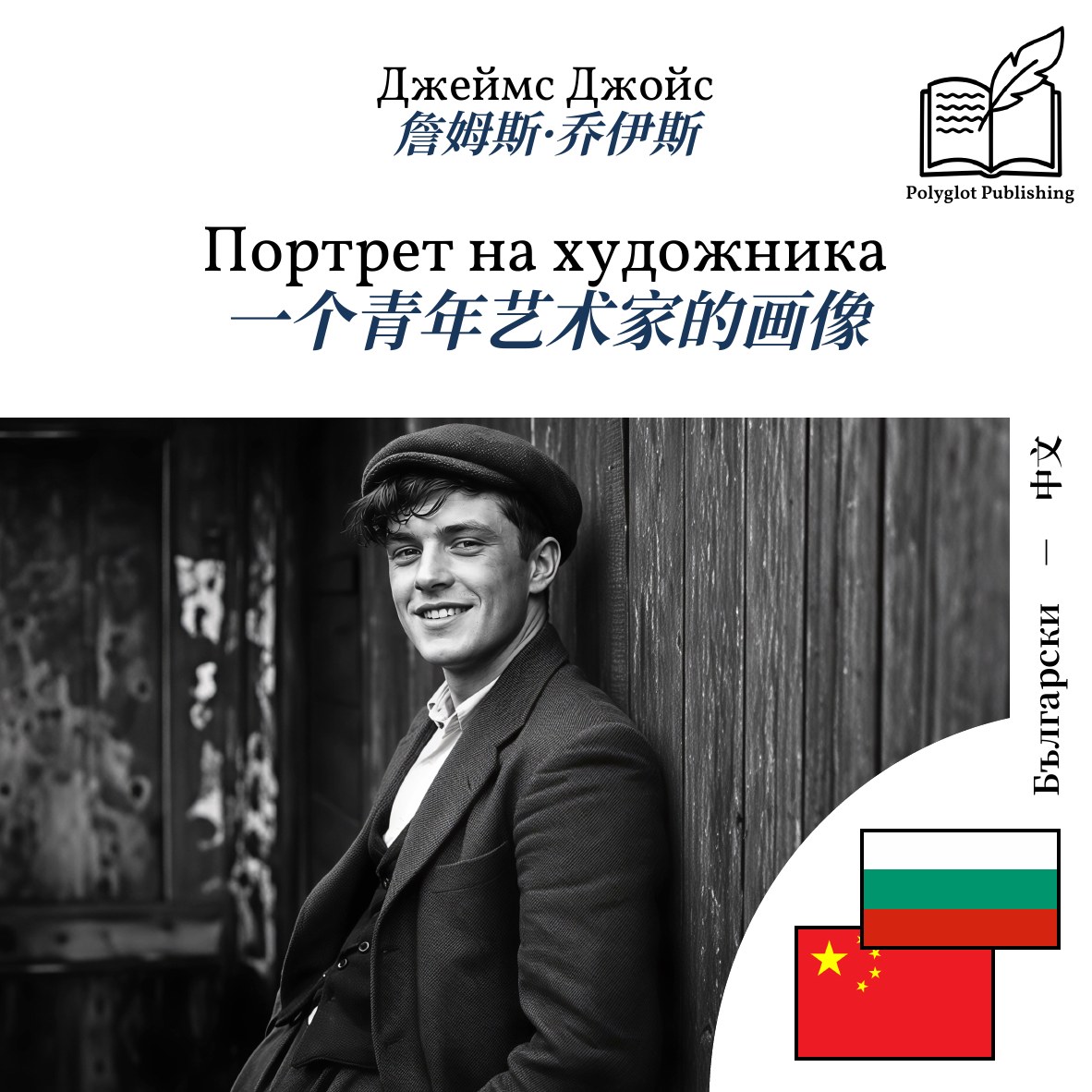 一个青年艺术家的画像