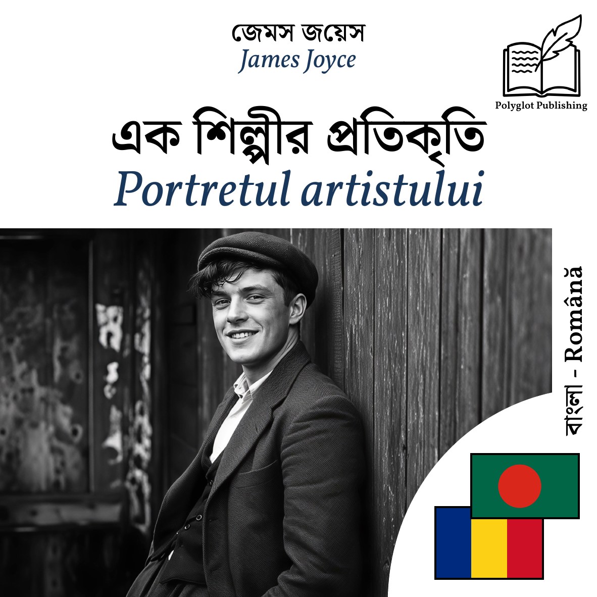 Portretul artistului