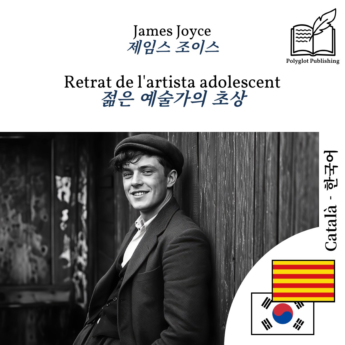 젊은 예술가의 초상