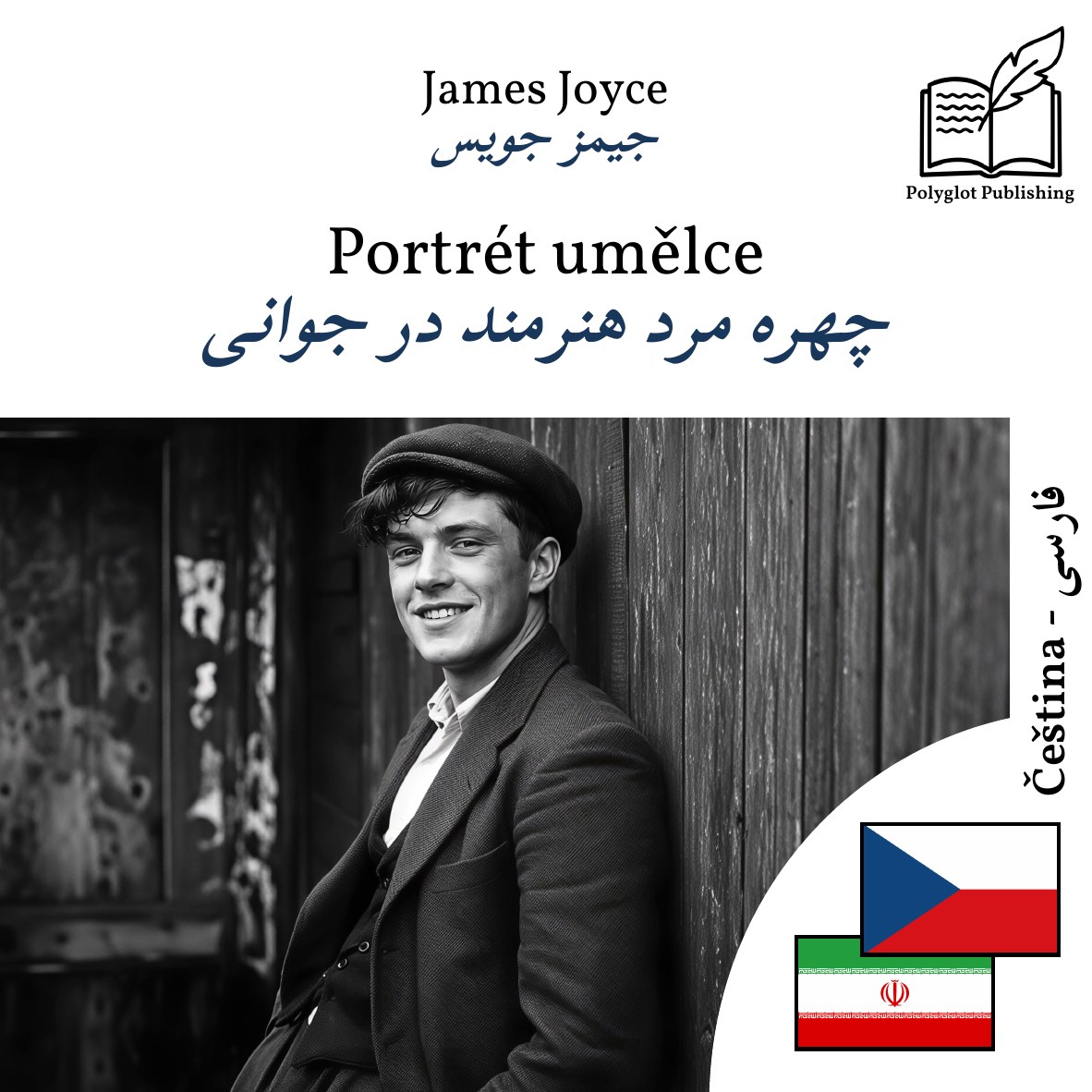 چهره مرد هنرمند در جوانی