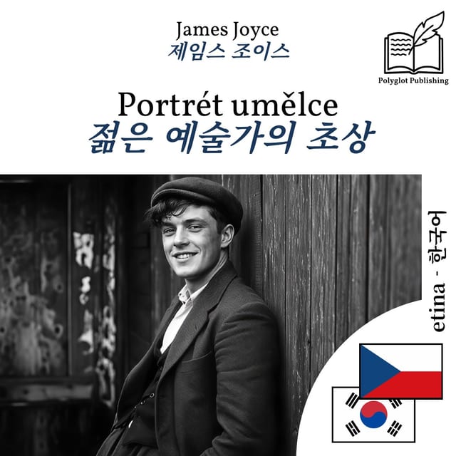 젊은 예술가의 초상