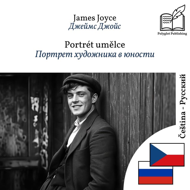 Портрет художника в юности