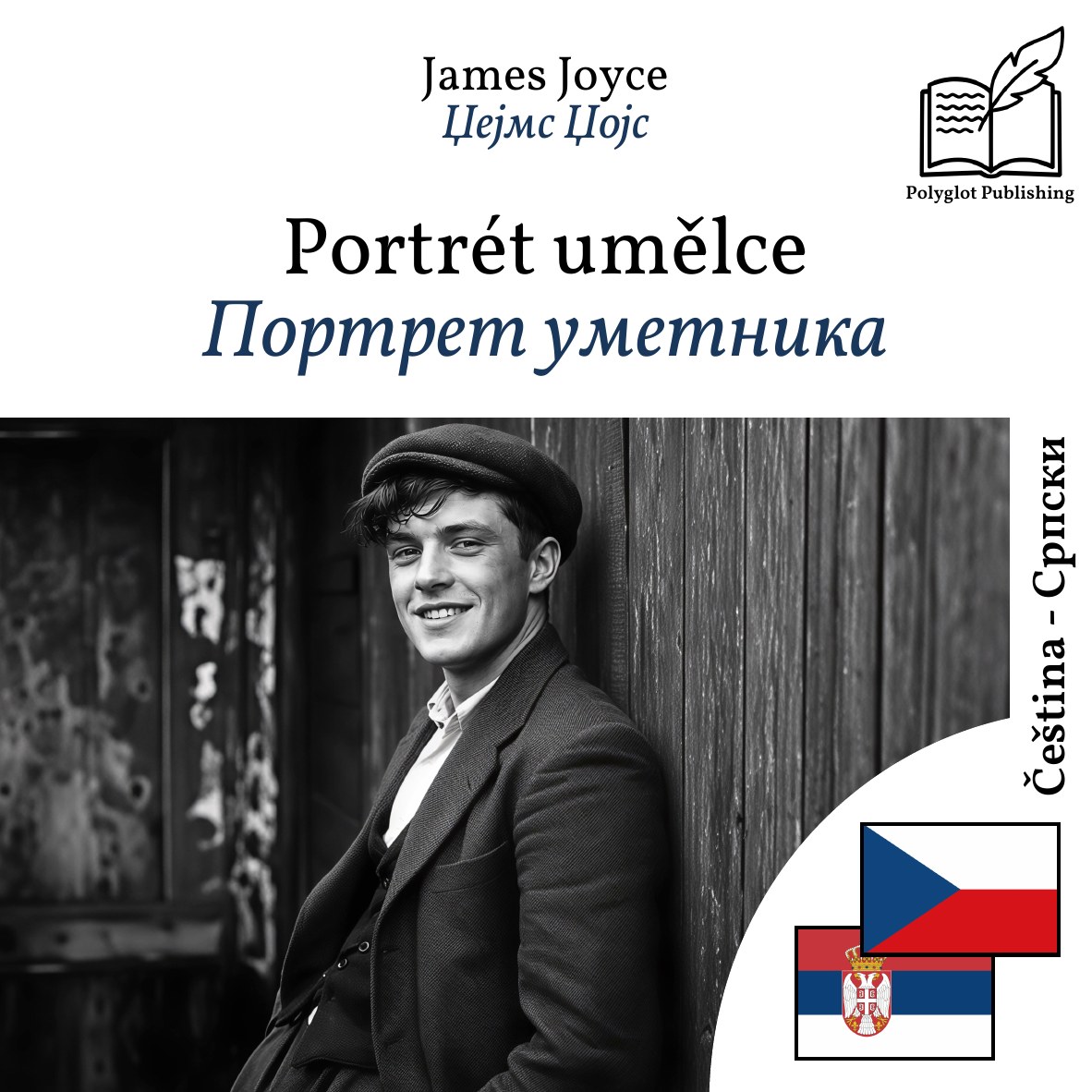 Портрет уметника