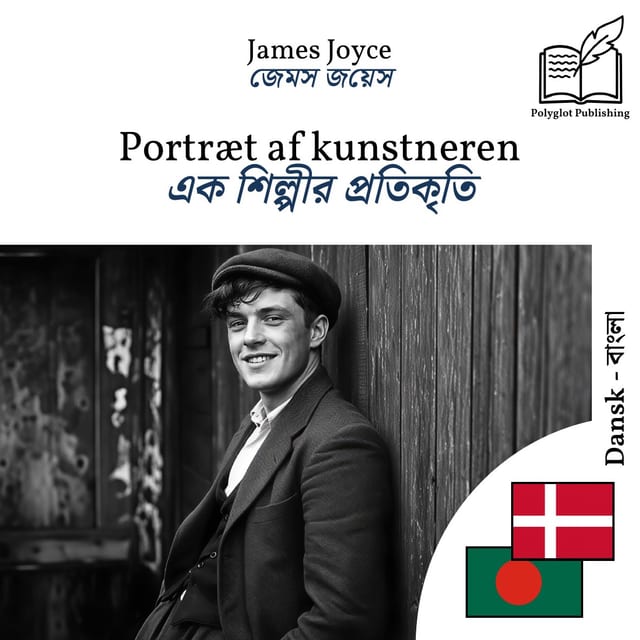 এক শিল্পীর প্রতিকৃতি