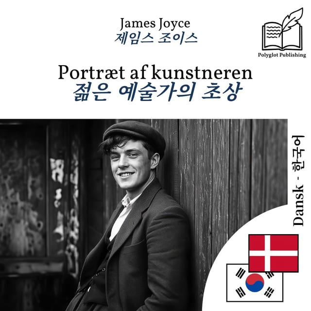 젊은 예술가의 초상