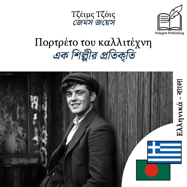 এক শিল্পীর প্রতিকৃতি