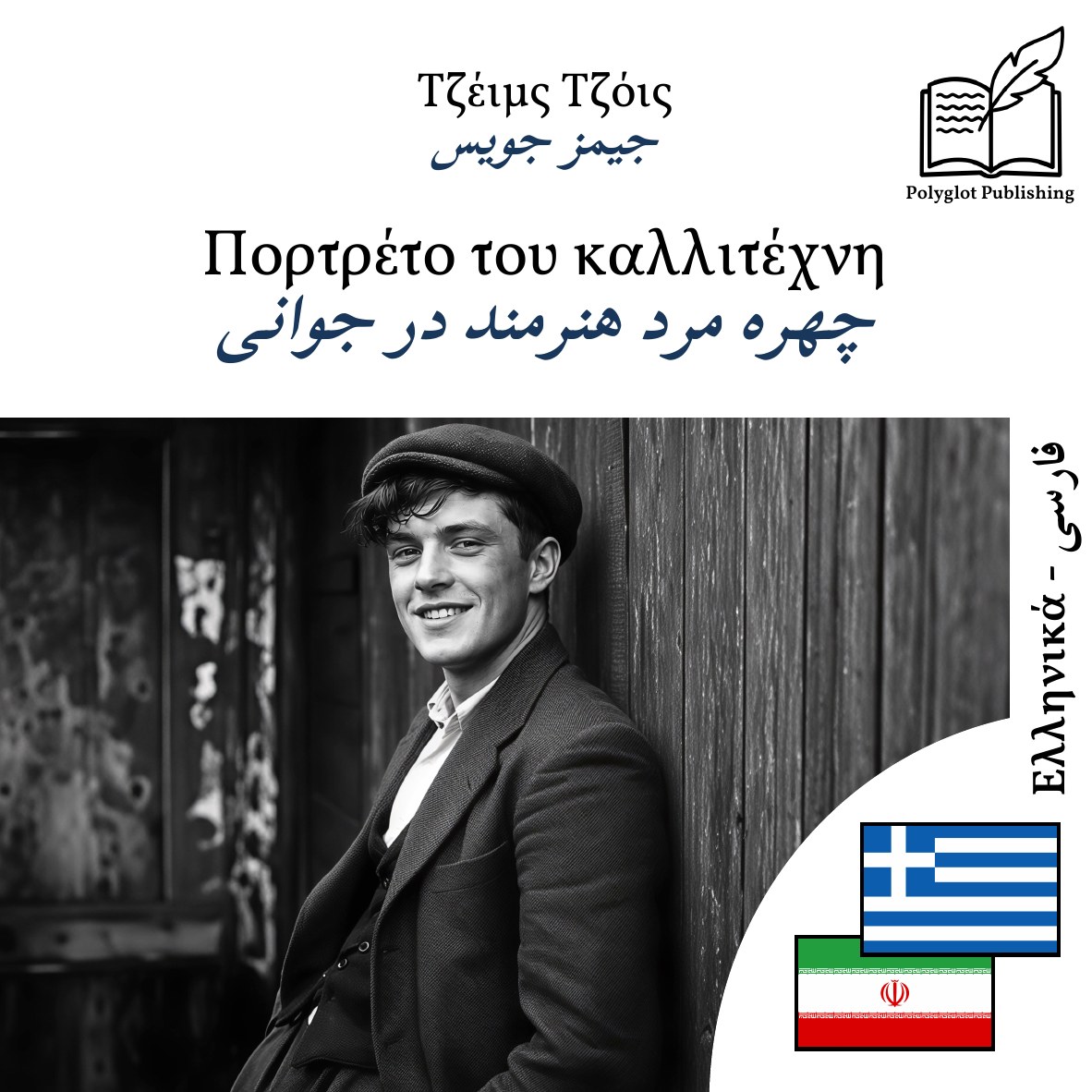چهره مرد هنرمند در جوانی