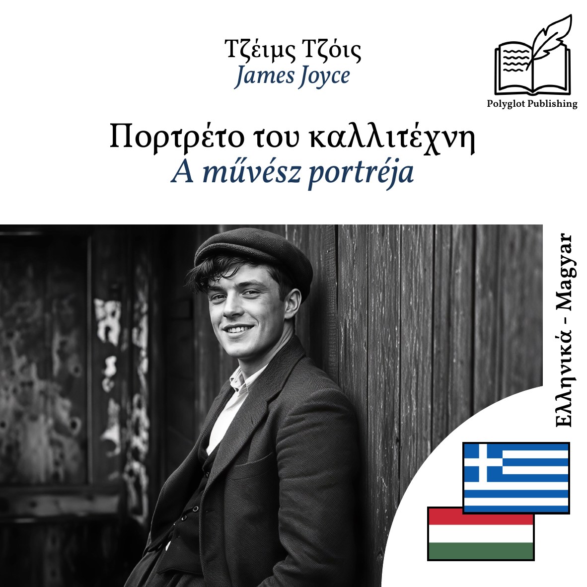 A művész portréja