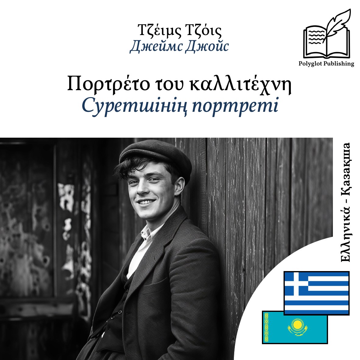 Суретшінің портреті