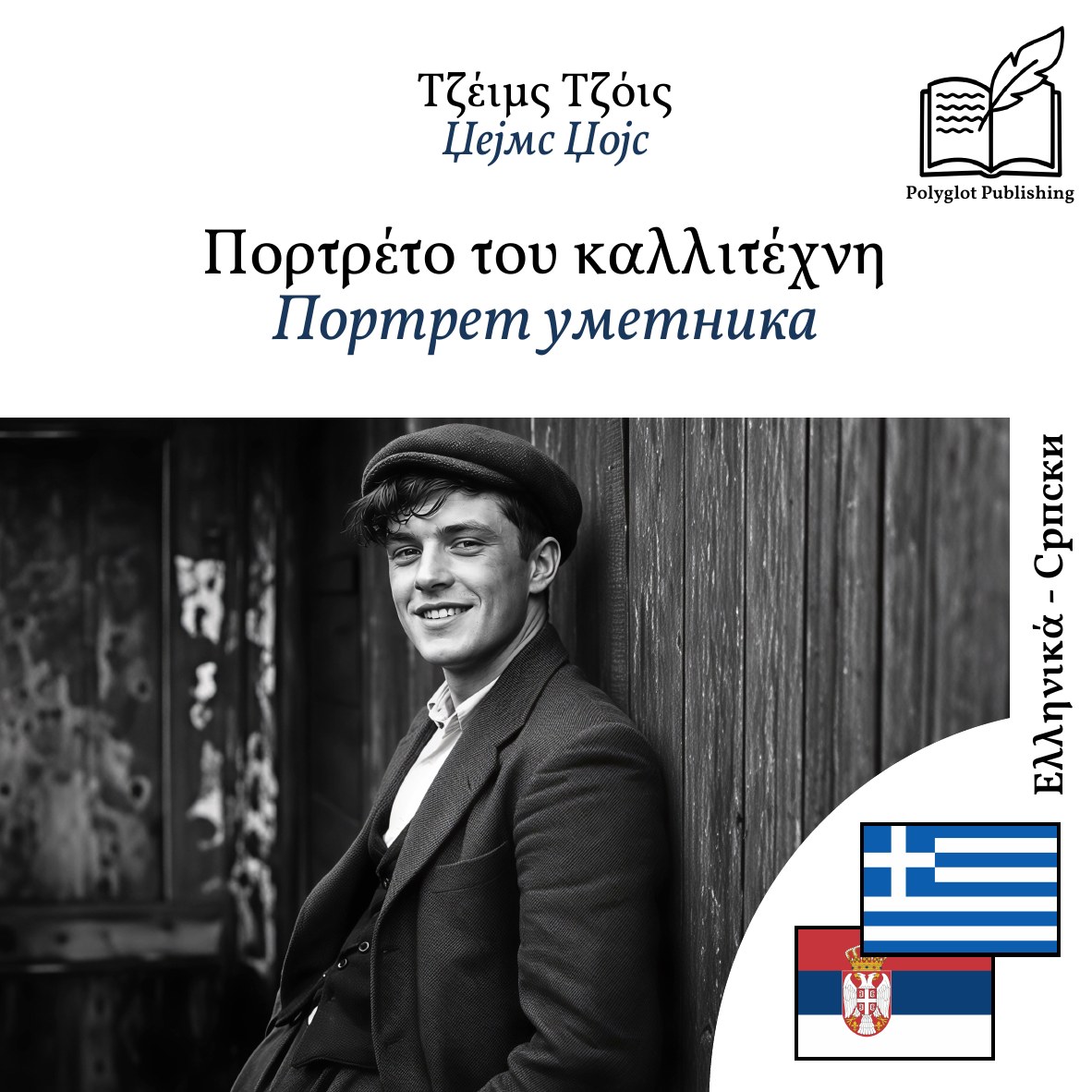 Портрет уметника