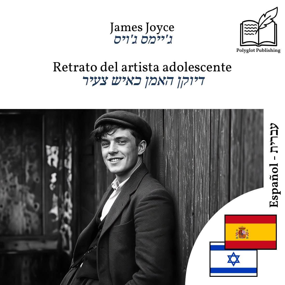 דיוקן האמן כאיש צעיר