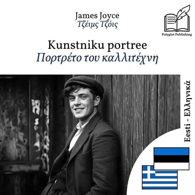Πορτρέτο του καλλιτέχνη