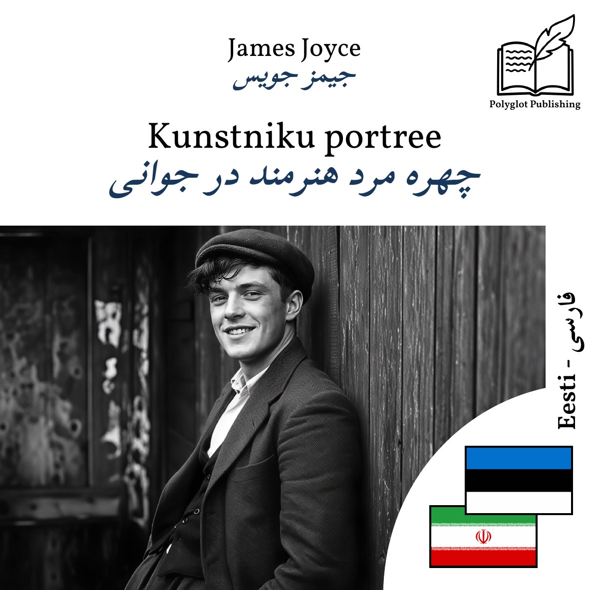 چهره مرد هنرمند در جوانی