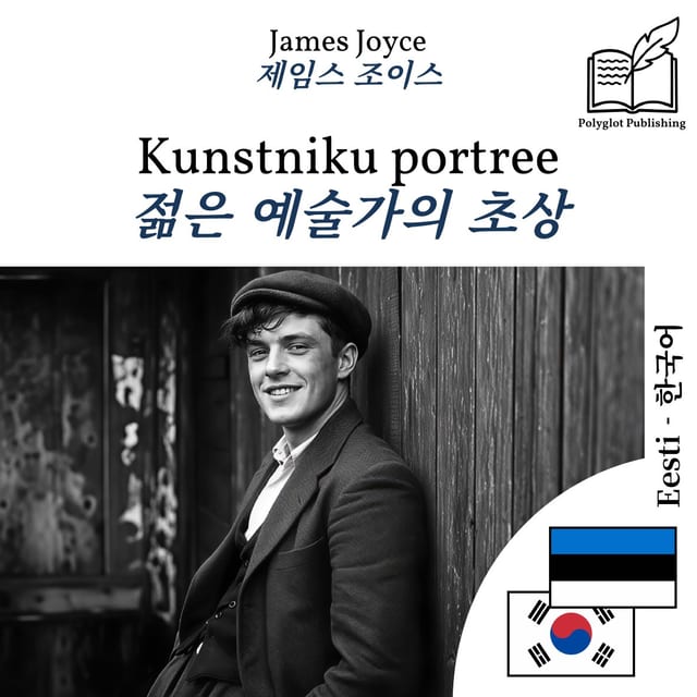 젊은 예술가의 초상