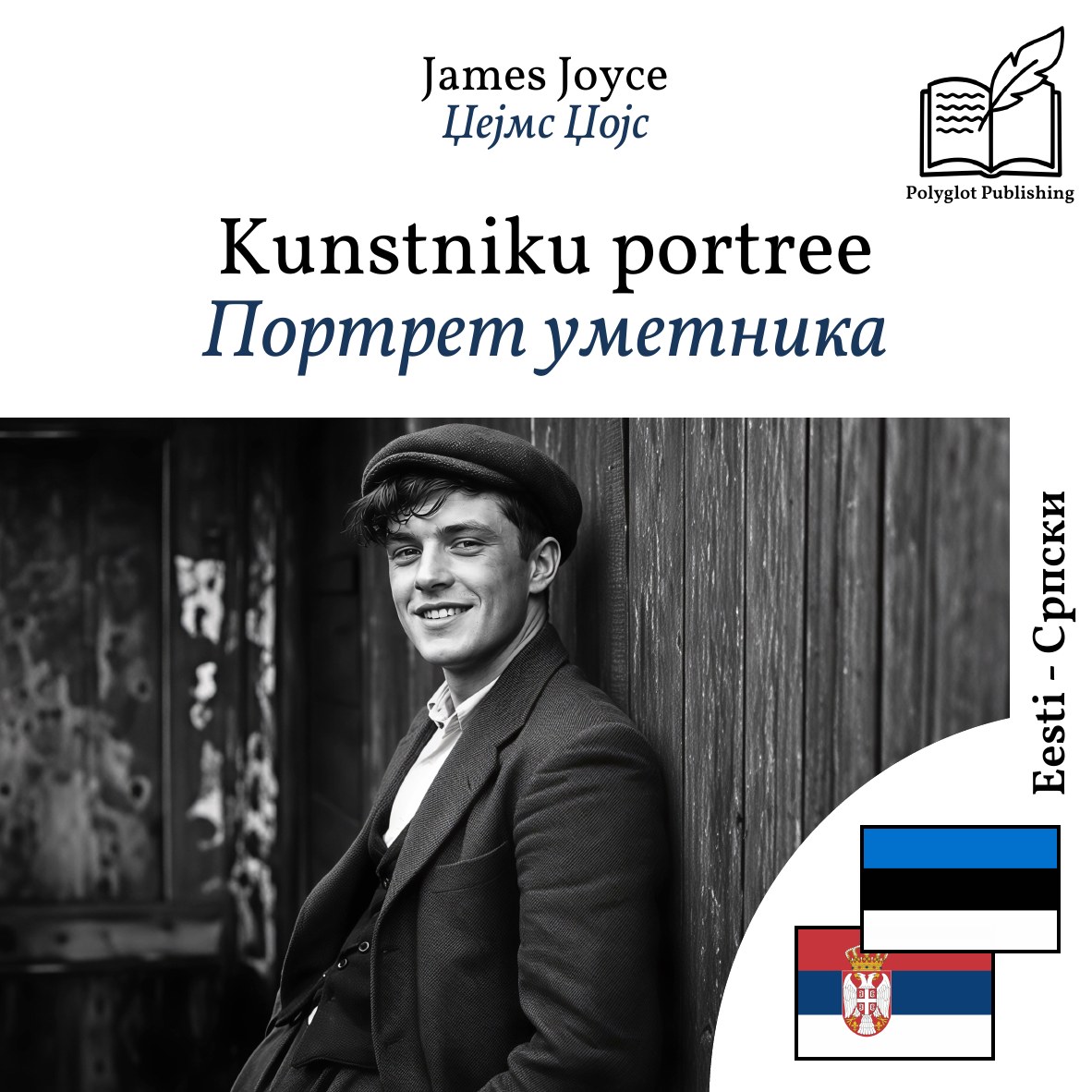 Портрет уметника