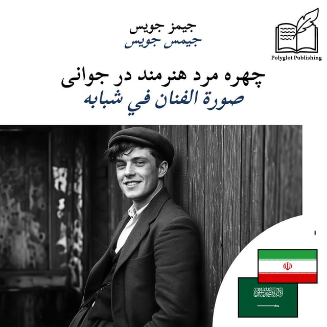 صورة الفنان في شبابه