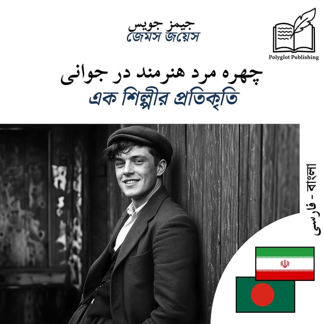 এক শিল্পীর প্রতিকৃতি