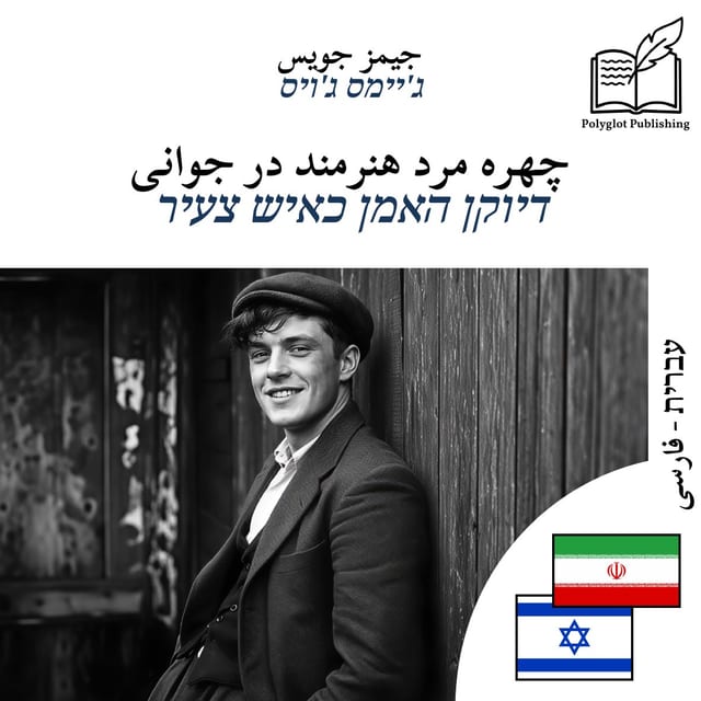 דיוקן האמן כאיש צעיר
