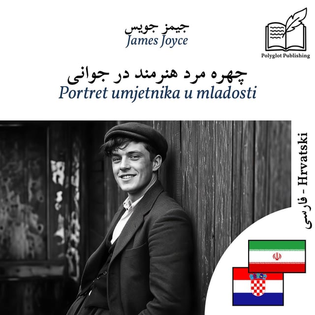 Portret umjetnika u mladosti