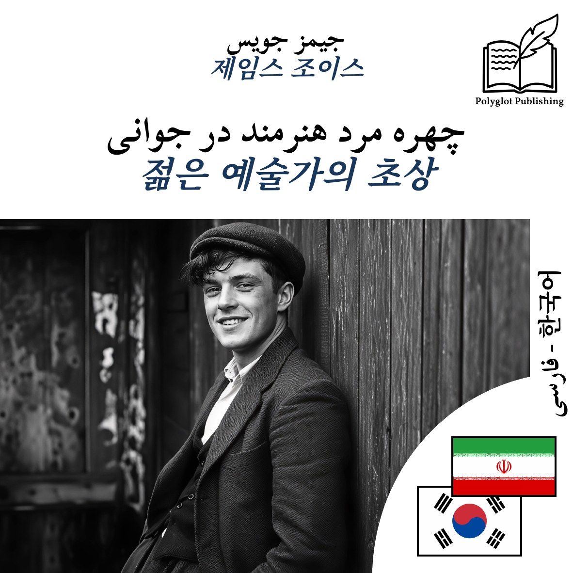 젊은 예술가의 초상