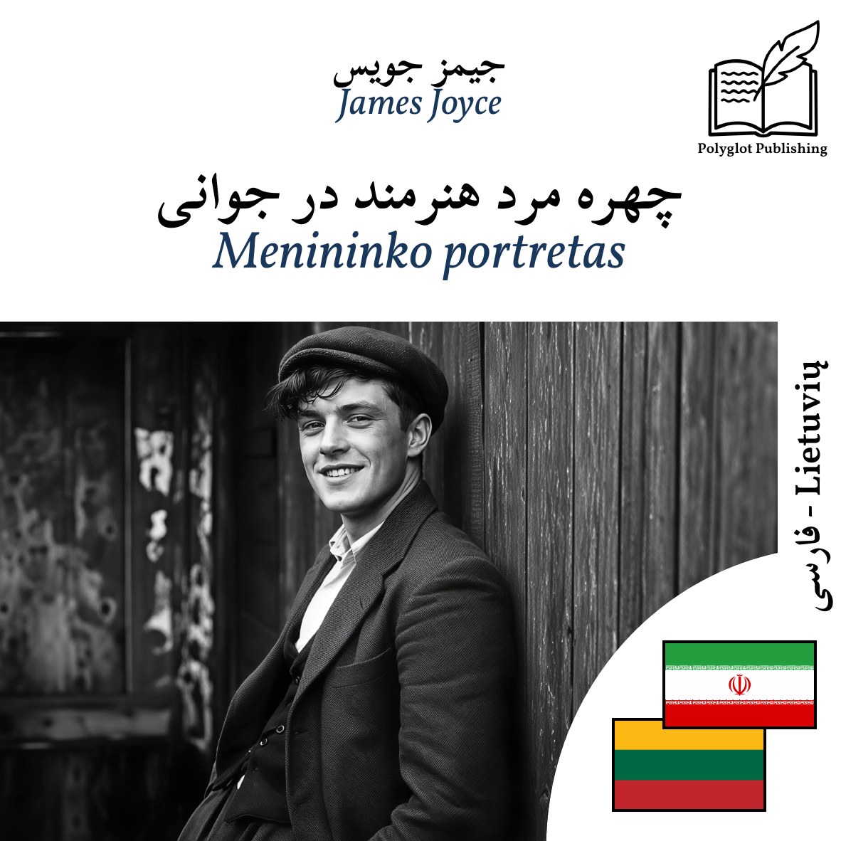 Menininko portretas