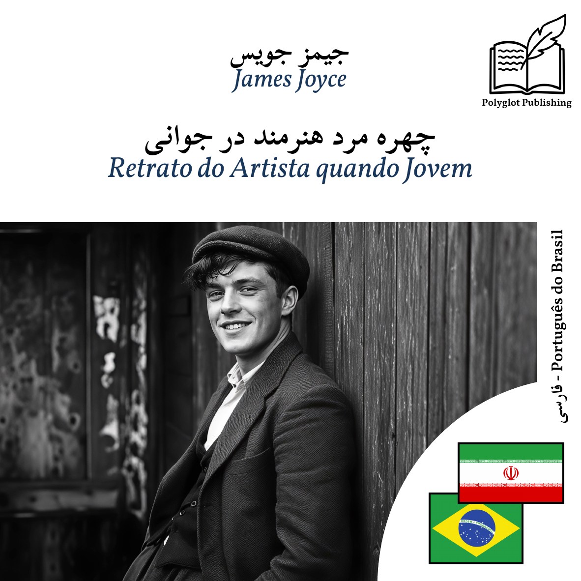Retrato do Artista quando Jovem